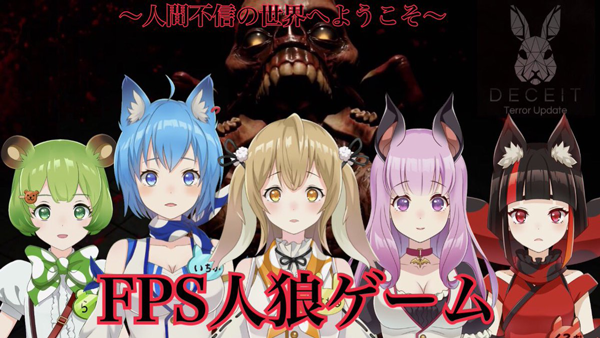 あにまーれメンバー5名による Fps人狼ゲーム企画 生放送が6月23日 土