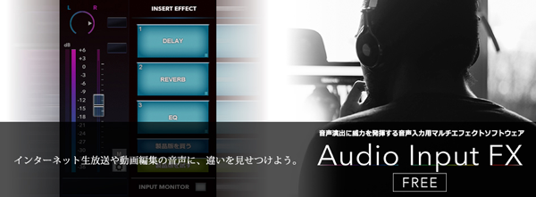 フリーの音声入力用マルチエフェクトソフト Audio Input Fx Free が本日より配布開始 生放送や実況音声にエフェクト 加工 が可能 V Tuber Zero