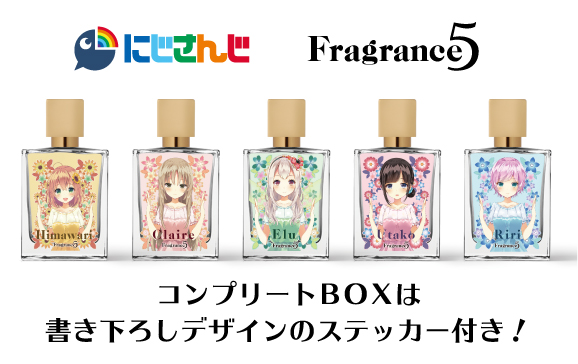 にじさんじ新ユニット『Fragrance5』のオリジナル香水が発売 | V-Tuber