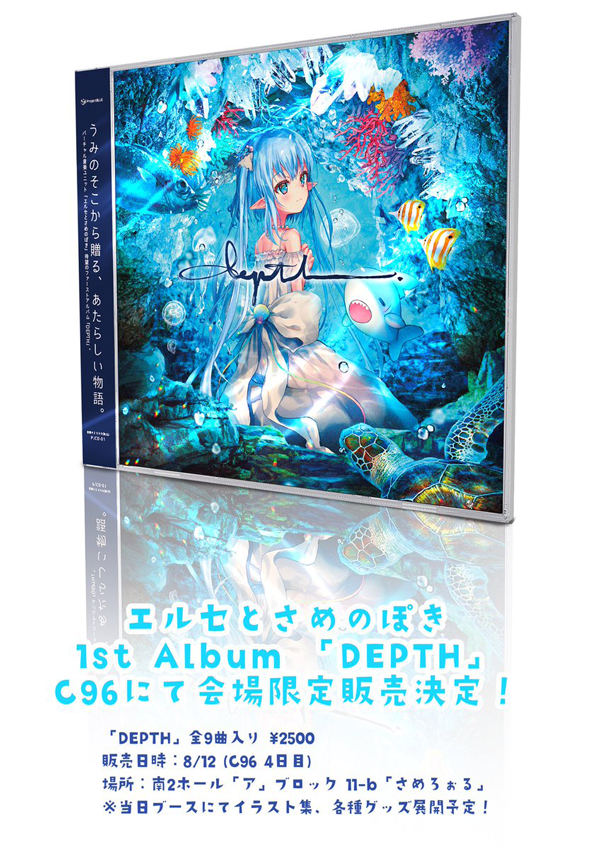 エルセとさめのぽき 1st Album DEPTH CD-