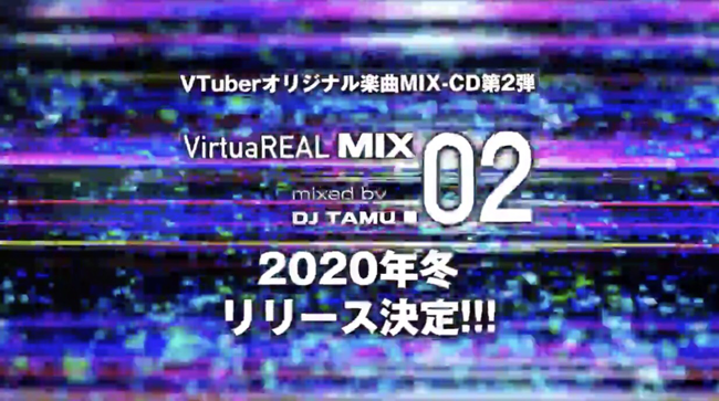 オンラインDJ&LIVE『VirtuaREAL.02』リリース記念配信イベント 